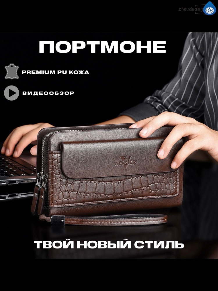 Портмоне #1