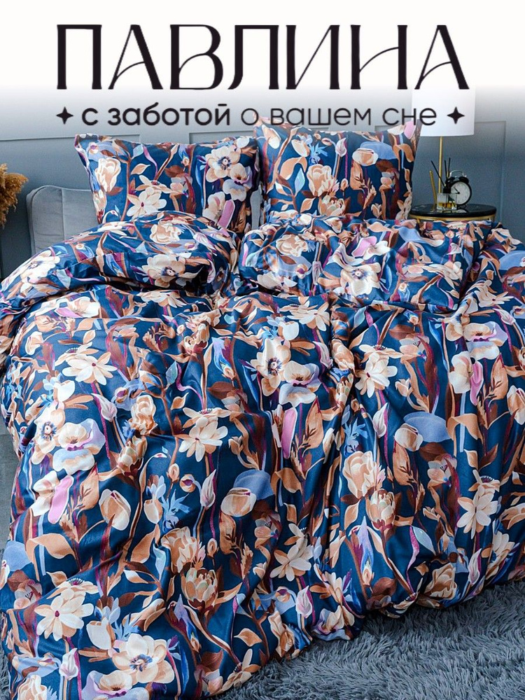 Павлина Комплект постельного белья, Полисатин, Полуторный, наволочки 70x70 #1