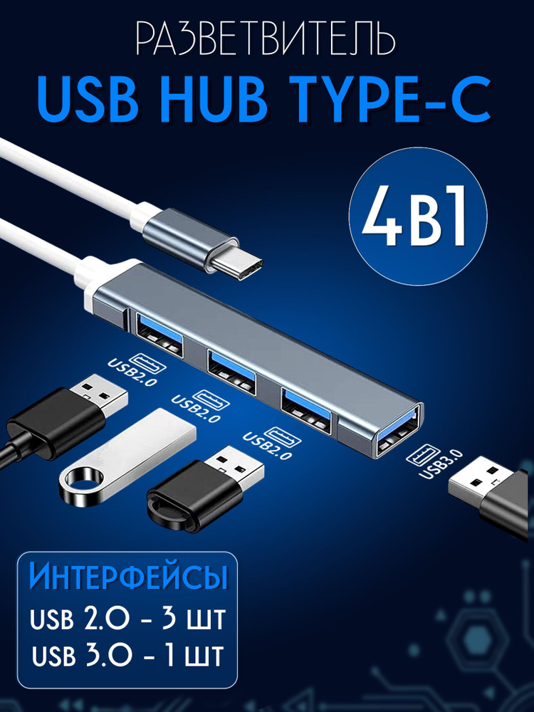 Usb Type c Hub 3.0/ Usb концентратор разветвитель 4 в 1 #1