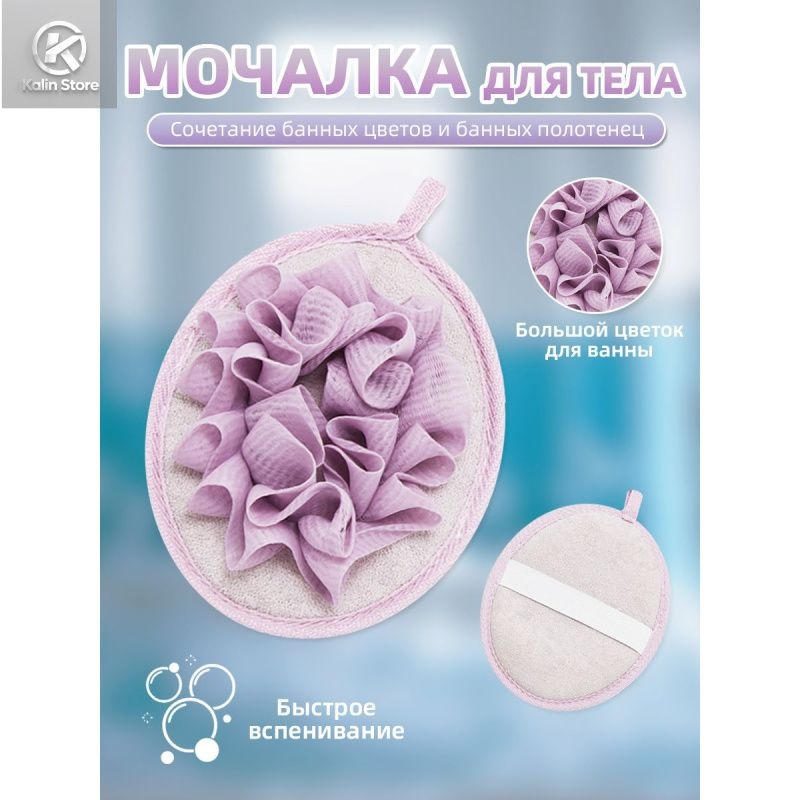 Мочалка #1