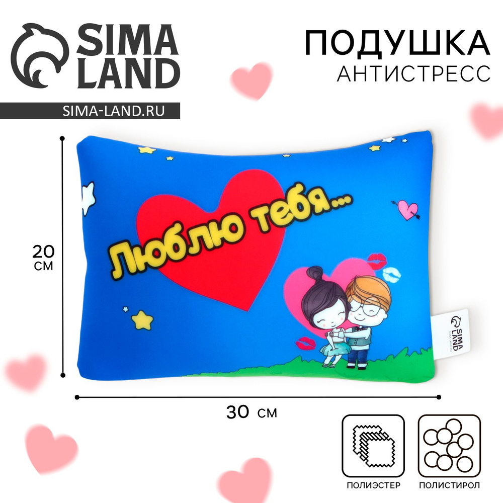 Подушка антистресс mni mnu "Люблю тебя", мягкая игрушка #1