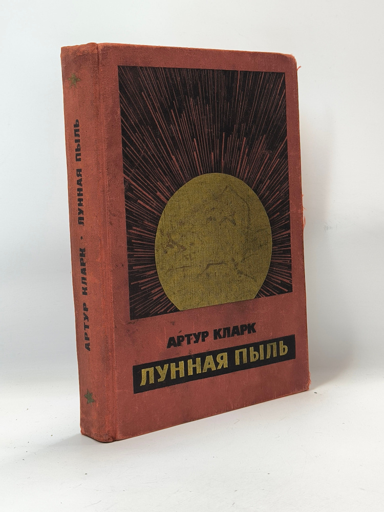 Лунная пыль #1