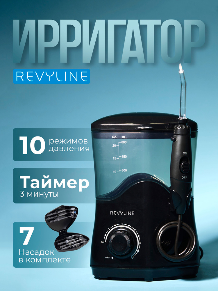 Ирригатор для полости рта Revyline RL 100 стационарный, черный, мощный, для зубов, для брекетов, для #1