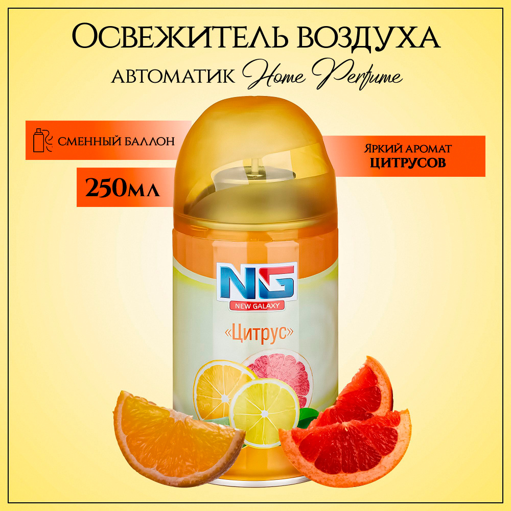 Освежитель "NEW AGE PEARVUME"