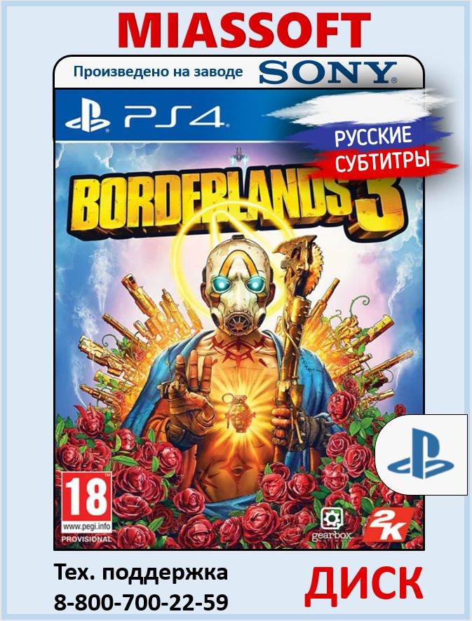 Borderlands 3 диск на PS4 / PS5 (Русские субтитры и интерфейс, игра для PlayStation 4 / PlayStation 5) #1