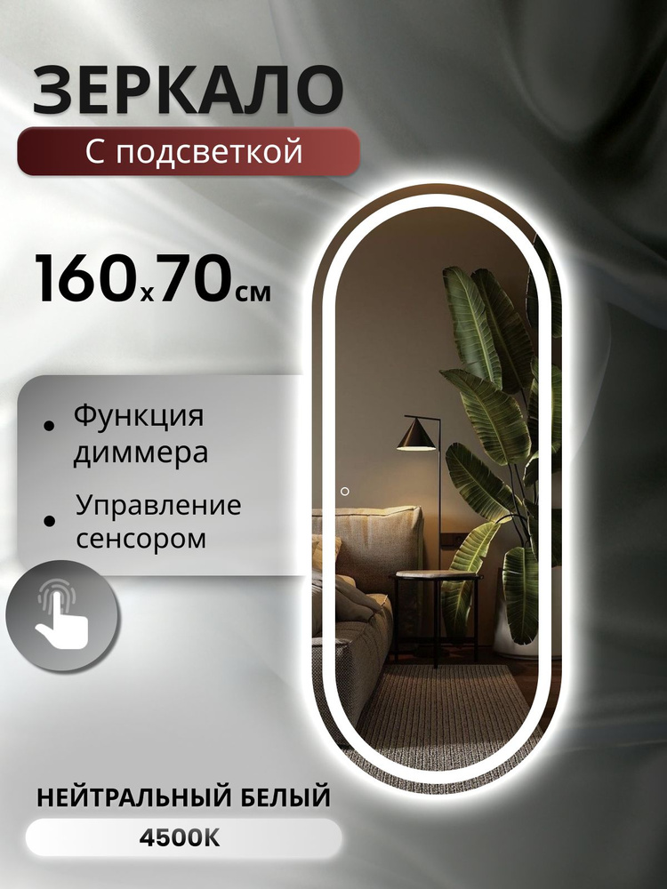 ISIDA Зеркало для ванной "Int Is-Alma-P" 70х160 см овальное #1