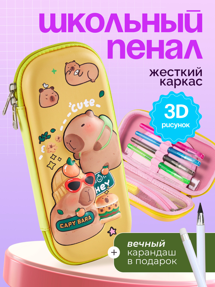 Пенал для школьника #1