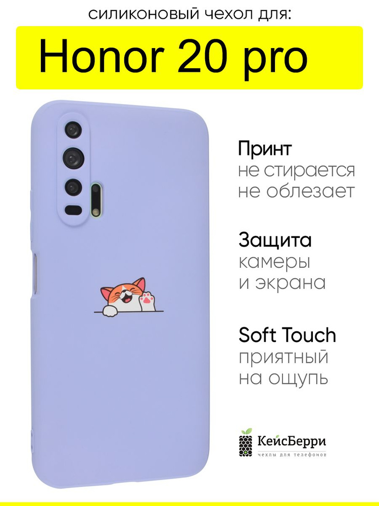 Чехол для Honor 20 pro, серия Soft #1