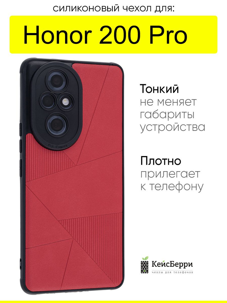 Чехол для Honor 200 Pro, серия Abstraction #1