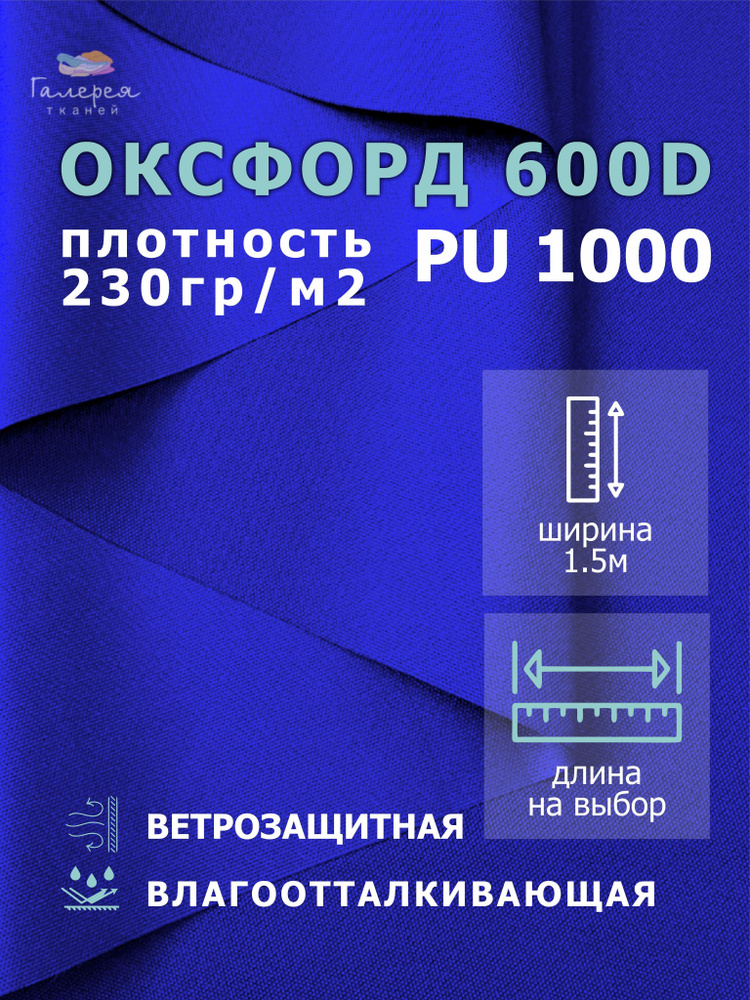 Оксфорд 600D пропитка PU 1000 3 метра, василёк #1
