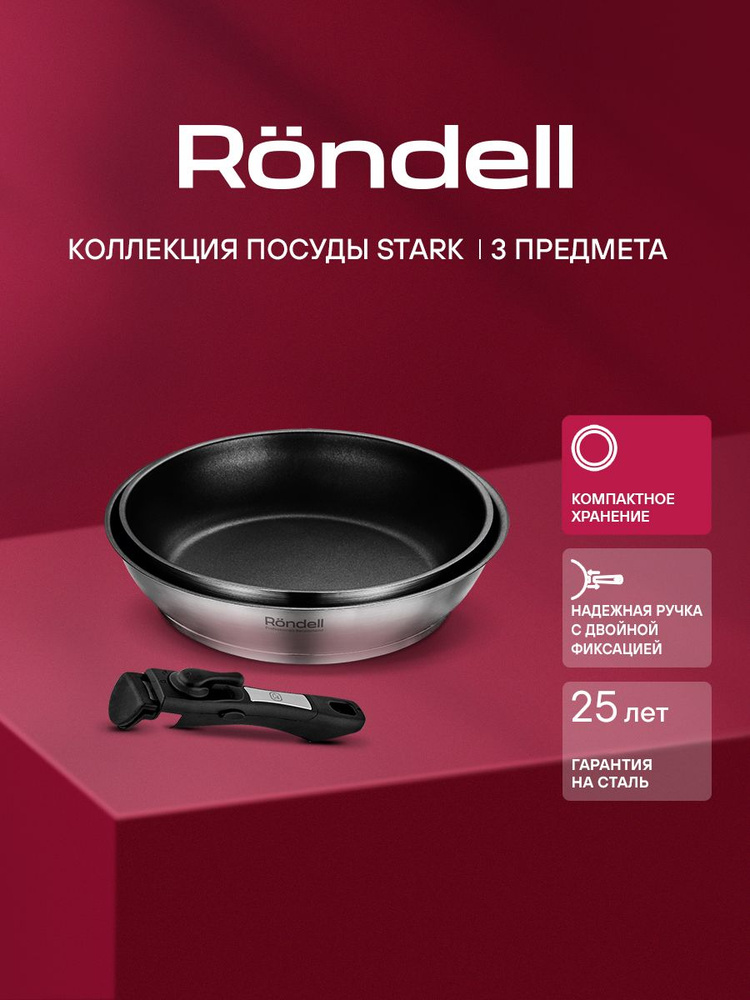 Rondell Набор сковородок 24 26 см Stark RDS-2010 из нержавеющей стали со съемной ручкой с антипригарным #1