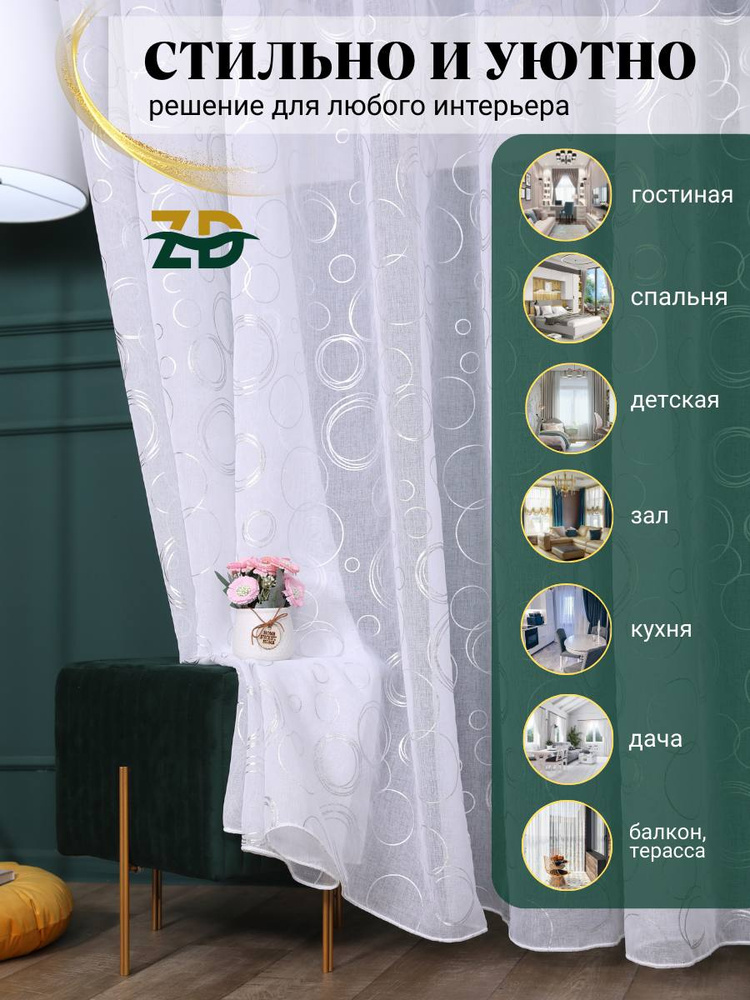 Тюль под лен Белый 200х140 в спальню #1