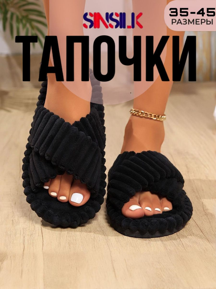 Тапочки #1