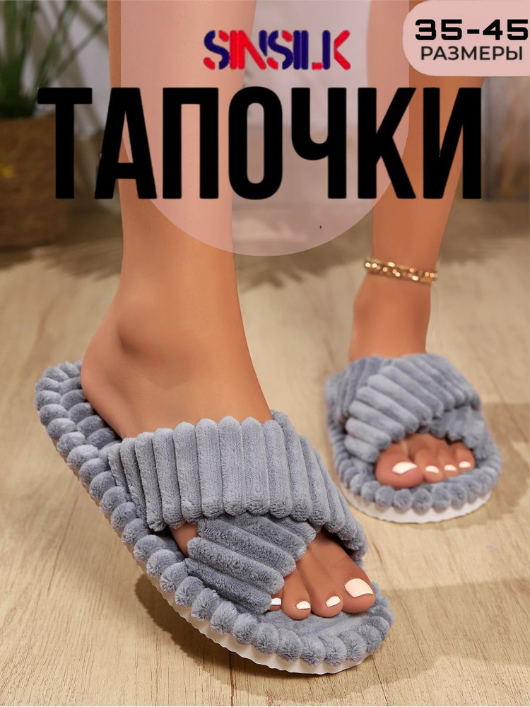 Тапочки #1