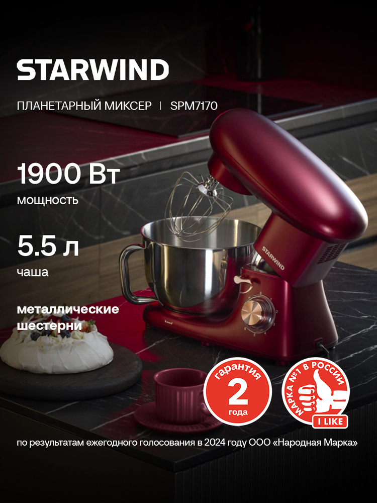 Планетарный миксер с чашей Starwind SPM7170 #1