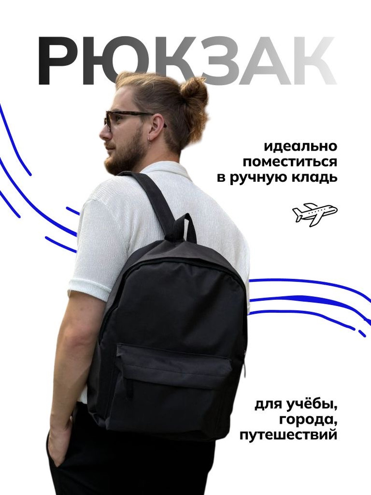 Рюкзак #1