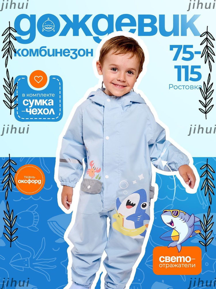 Дождевик #1