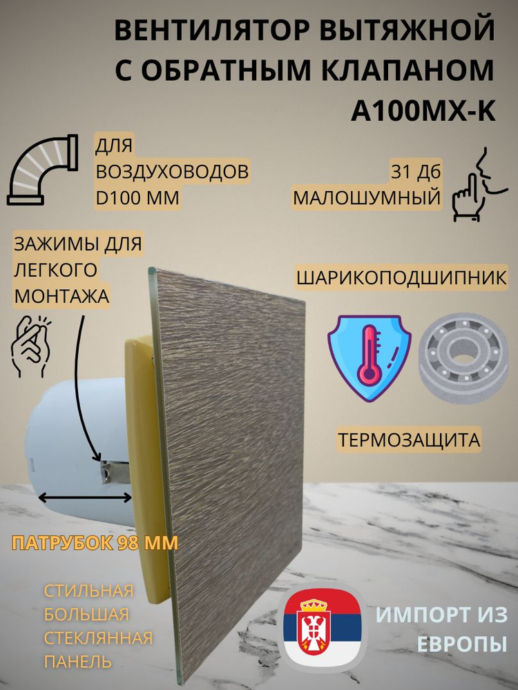 Вентилятор D100мм со стеклянной панелью цвета светлое дерево, с обратным клапаном и креплением без сверления #1