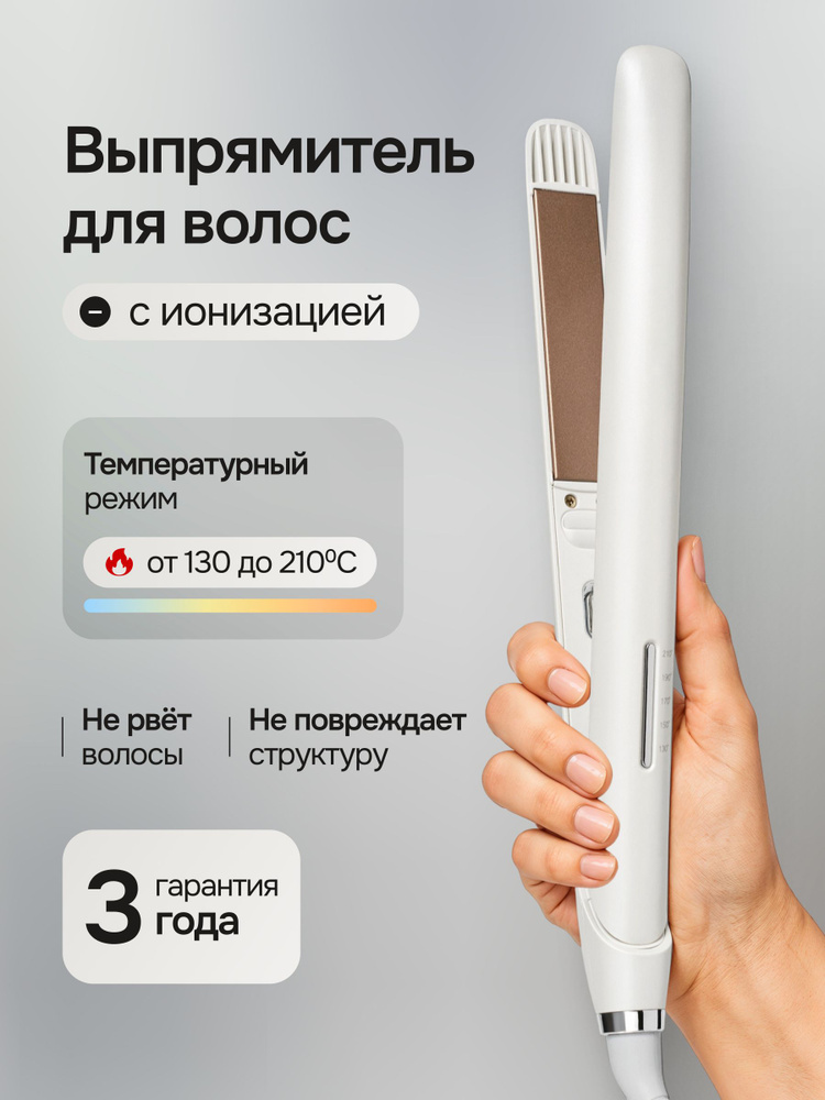 Выпрямитель для волос с керамическими пластинами #1