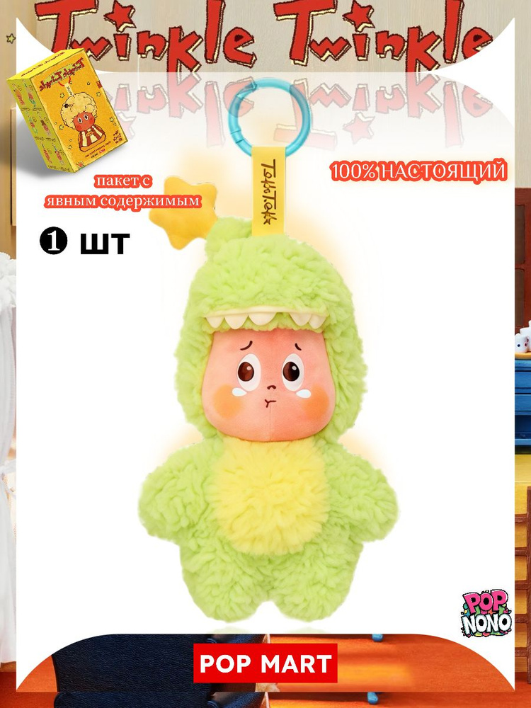 Коллекционная POP MART Twinkle Twinkle Be a Little Star Series