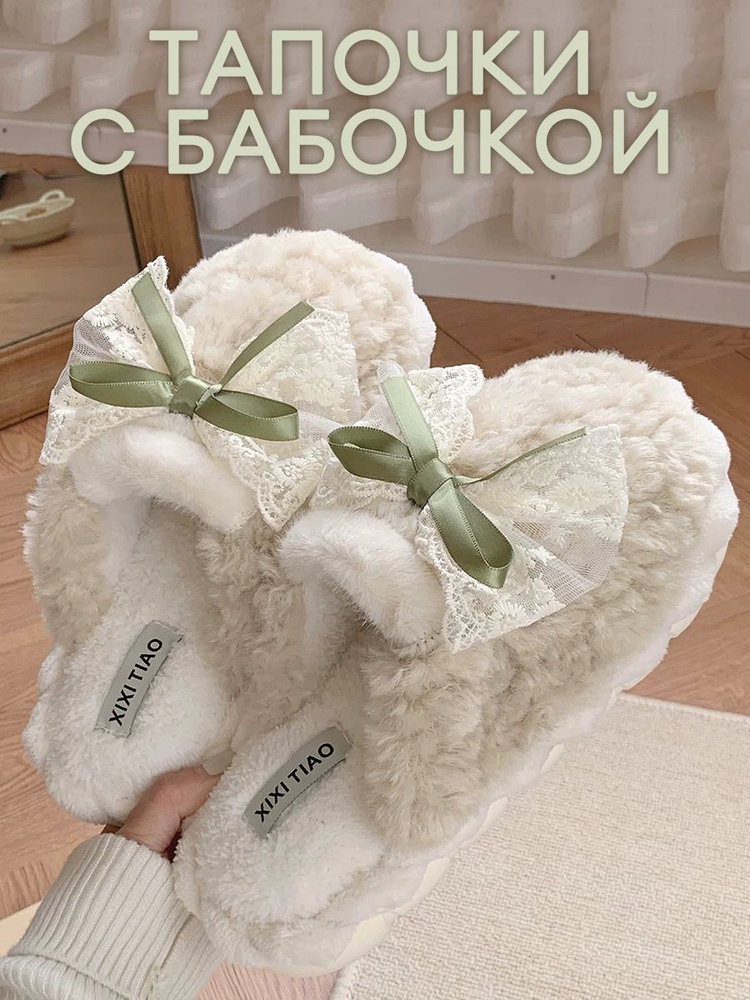 Тапочки #1
