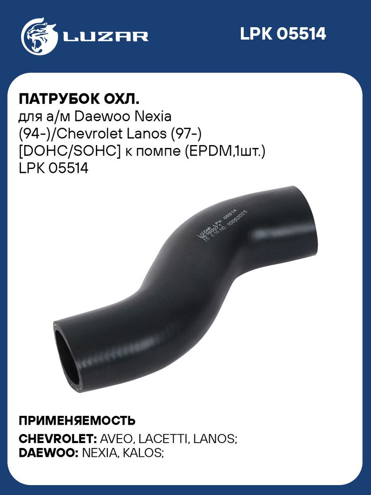 Патрубок пароотводящий Nexia R3 GM