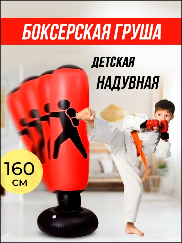 Боксерская груша #1