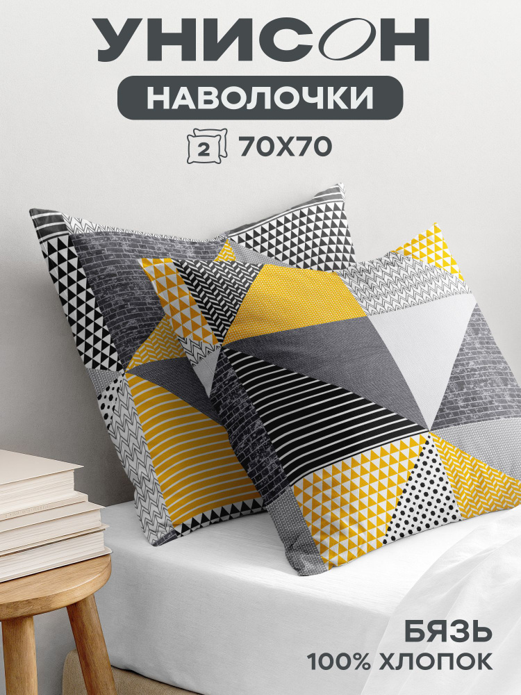 Унисон, Наволочки, Бязь, 70х70 / Комплект наволочек, 2 шт, Нью-Джерси #1