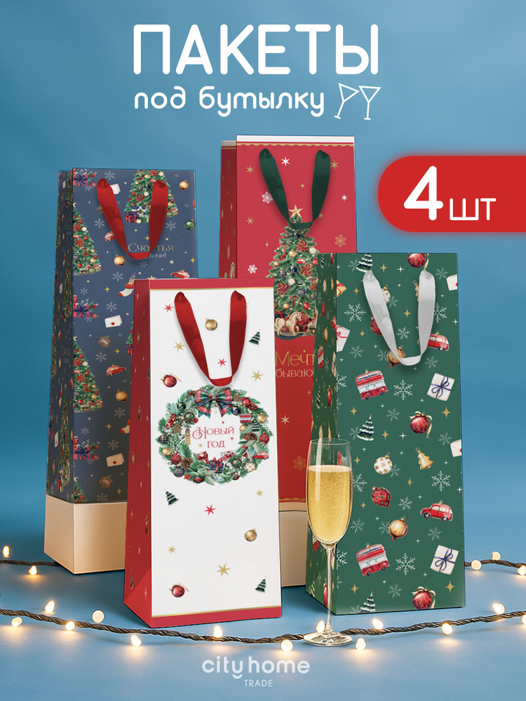Пакет подарочный новогодний для бутылки, 12*36*12, набор 4 шт #1