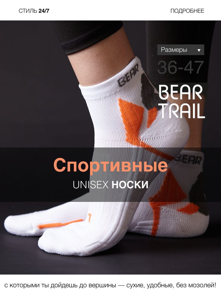 Носки Bear Trail мужские, женские Running Pro, 1 пара #1