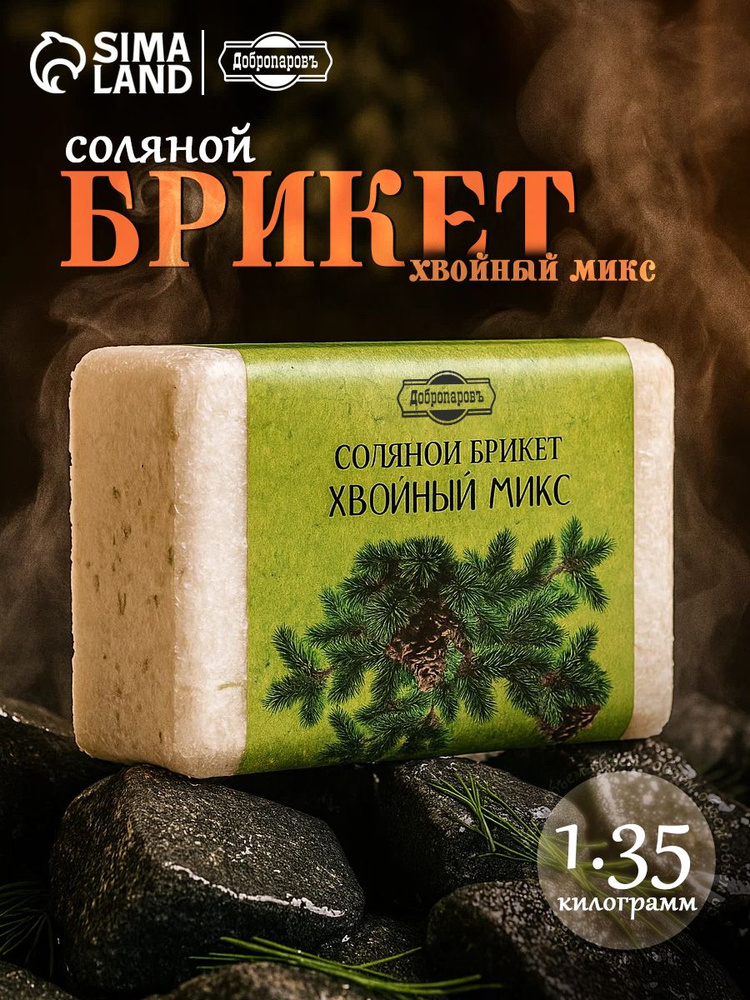 Соль для бани #1