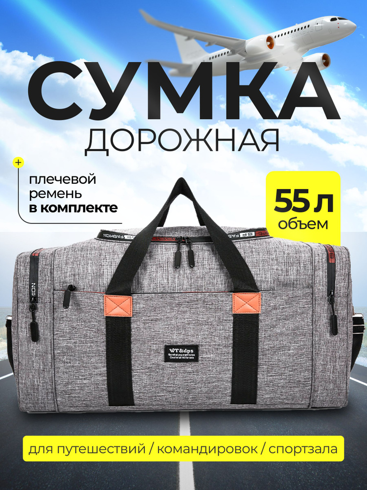 Сумка дорожная большая в дорогу #1