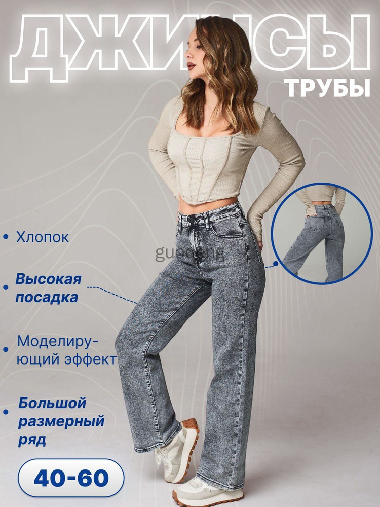 Джинсы #1