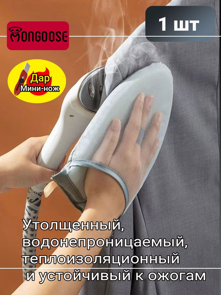 Рукавица для глажки и отпаривания, перчатка для глажки с теплоизоляцией и защитой от ожогов, ручная мини-гладильная #1