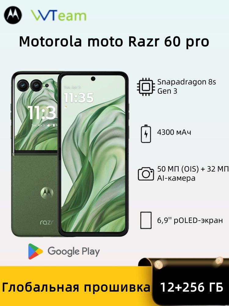 Смартфон Motorola moto razr 60 Pro 256 ГБ 12 ГБ Зеленый 6.9 OLED