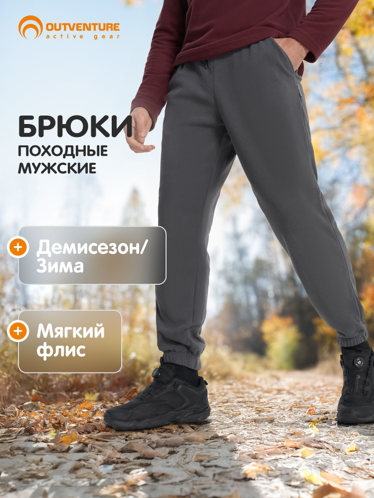 Брюки Outventure #1