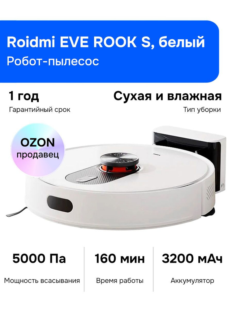 Roidmi EVE ROOK S Робот-пылесос, сухая и влажная уборка, белый #1