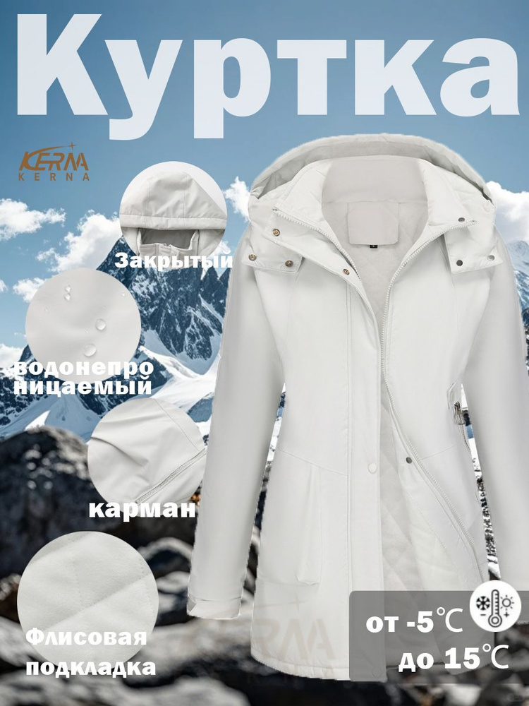 Куртка KERNA #1