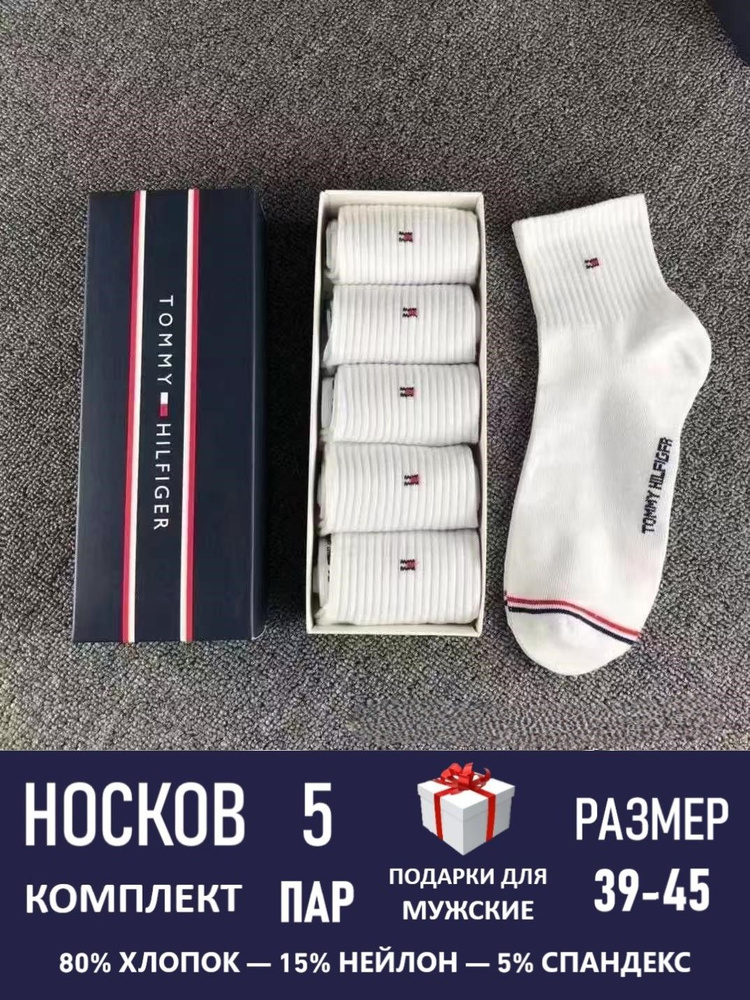 Носки мужские, 5 пар #1