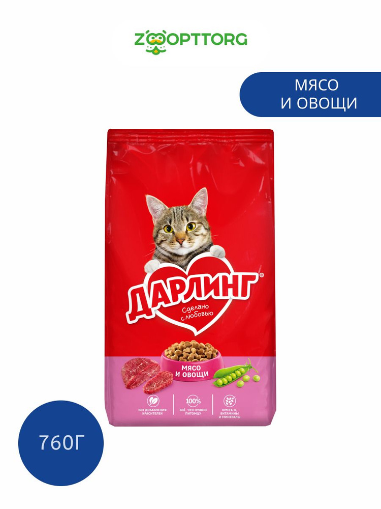 Сухой корм Дарлинг для взрослых кошек, Мясо и овощи 760 г #1
