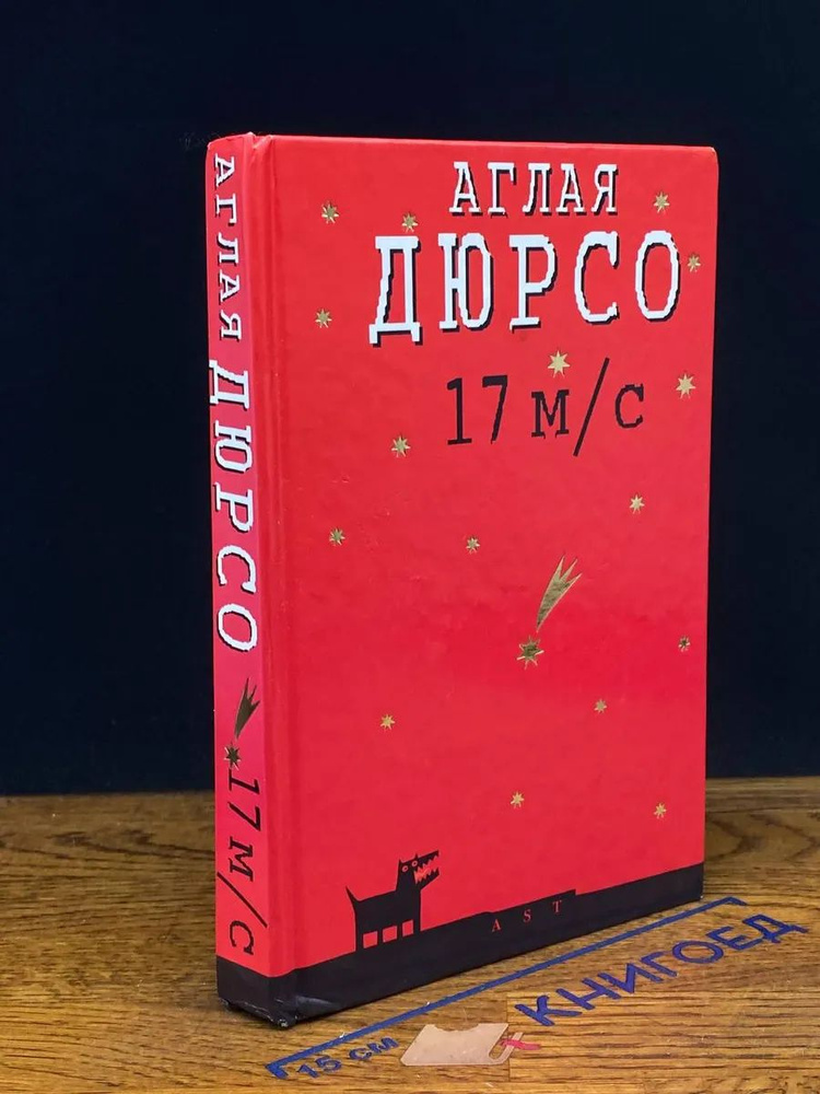 17 м/с #1