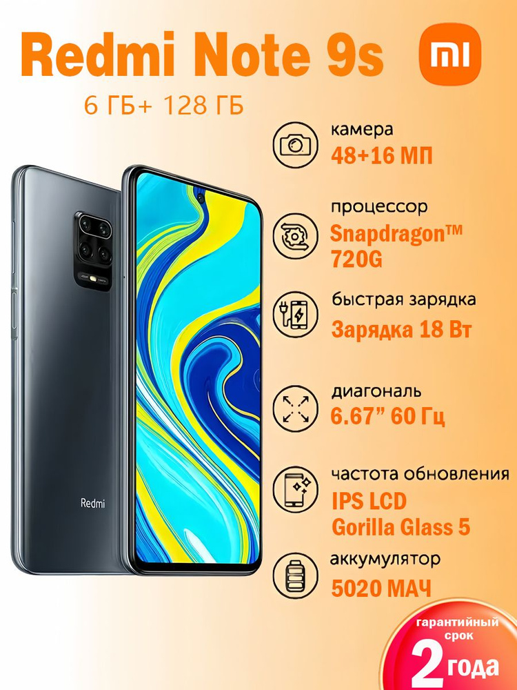 Xiaomi Смартфон Redmi Note 9S андроид телефоны Global 6/128 ГБ, Nano-SIM, темно-серый, черно-серый #1