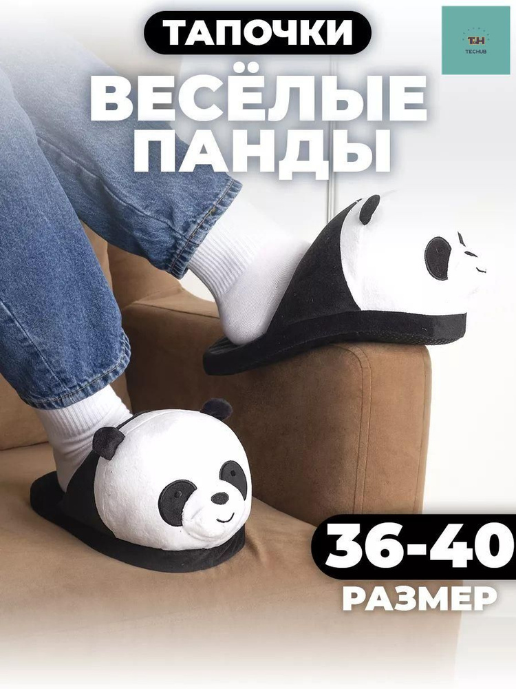 Тапочки #1