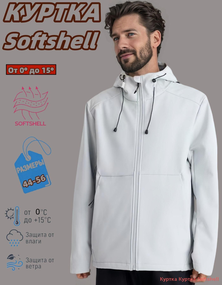 Куртка Куртка Softshell #1