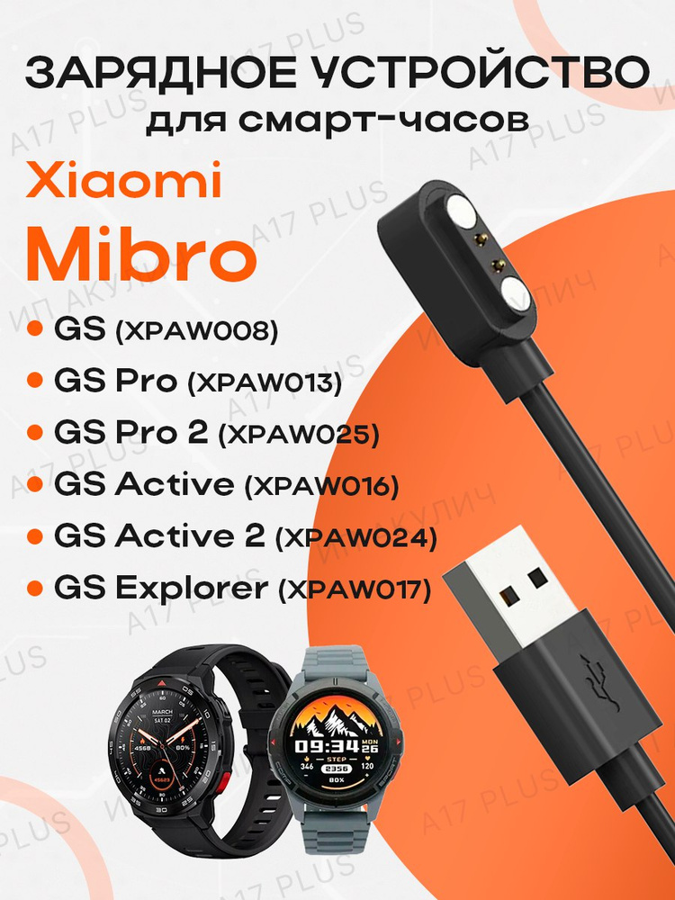 Беспроводное зарядное устройство Для смарт-часов A17 PLUS GSPRO, USB 2. ...