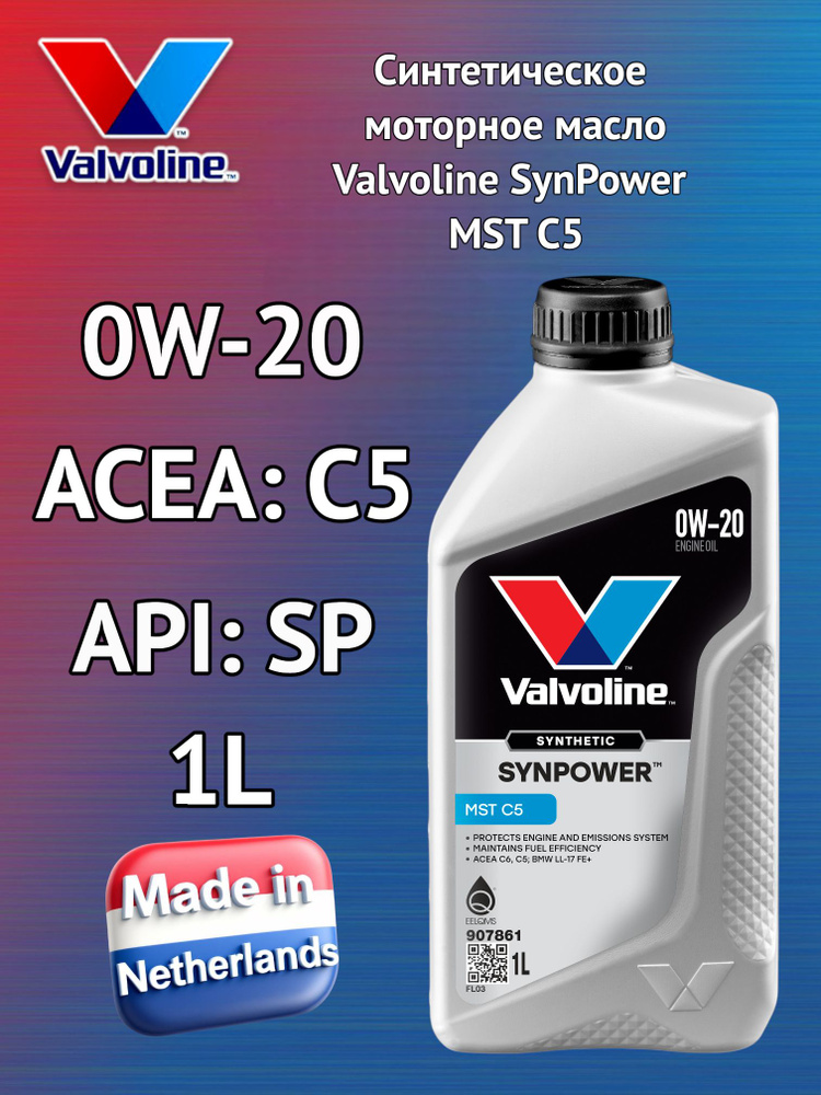 Valvoline SynPower MST 0W-20 Масло моторное, Синтетическое, 1 л #1
