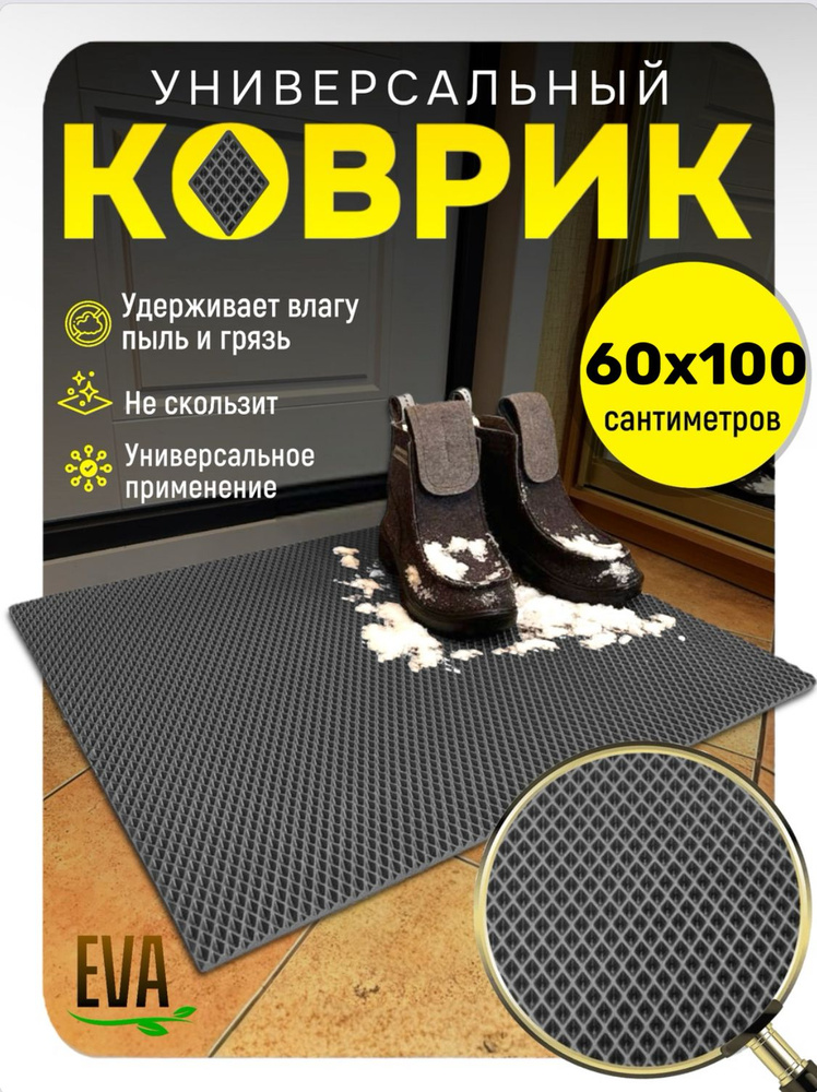 ТКАНС Коврик придверный 60x100 см #1
