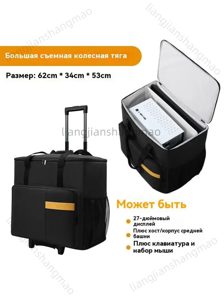 Сумка ZIKK для переноски системного блока, монитора компьютера