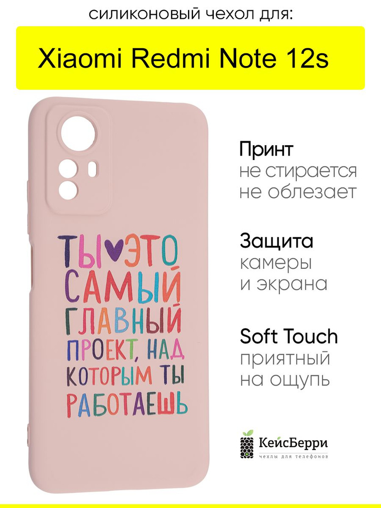 Чехол для Xiaomi Redmi Note 12s, серия Soft #1