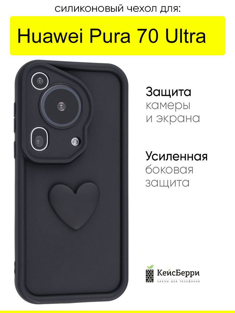 Чехол для Huawei Pura 70 Ultra, серия Volume 3D #1